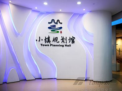 小镇规划馆