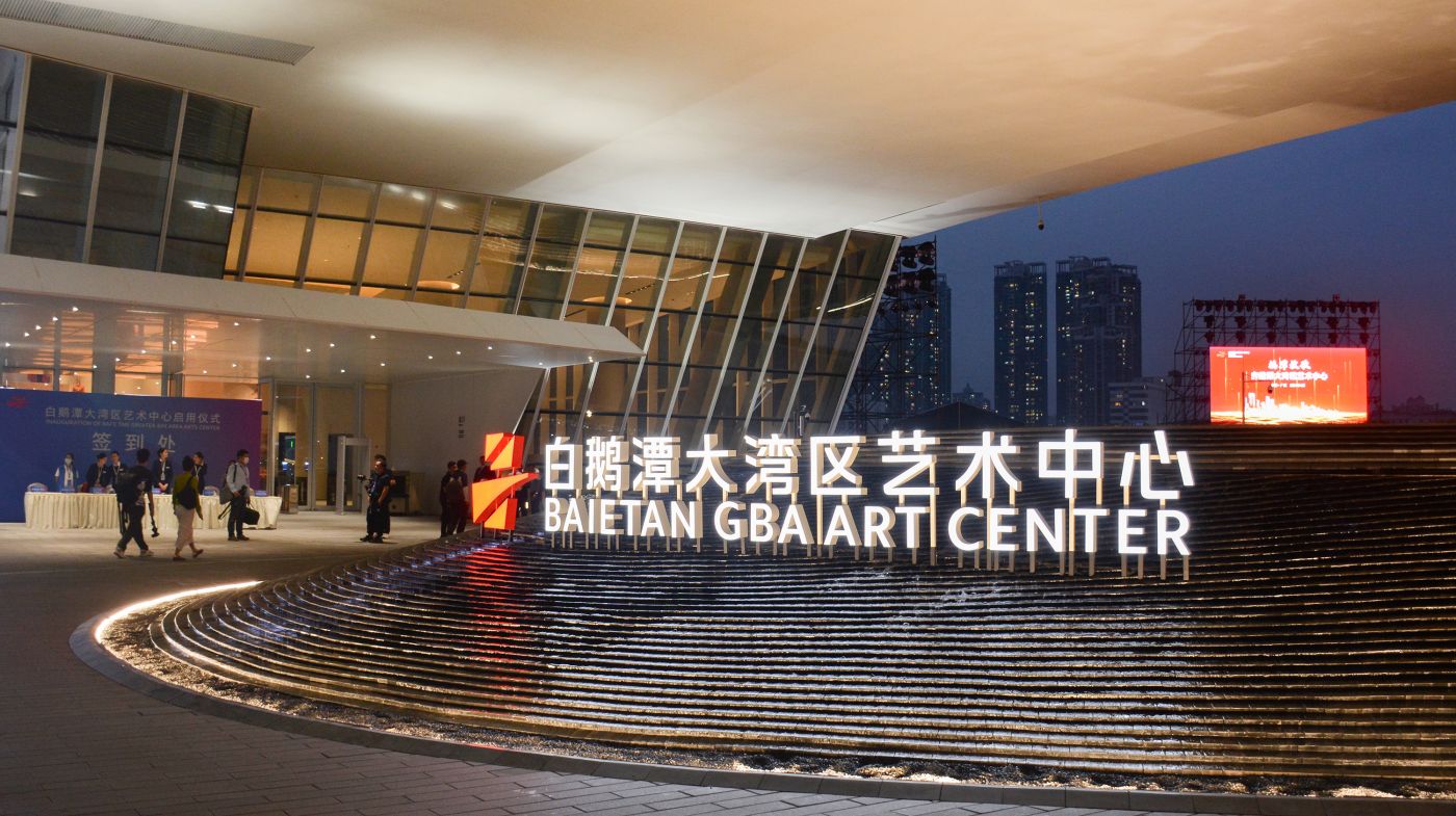 “文化巨轮扬帆”—白鹅潭大湾区艺术中心正式启用