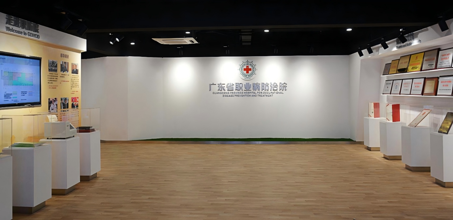 广东职业健康体验馆