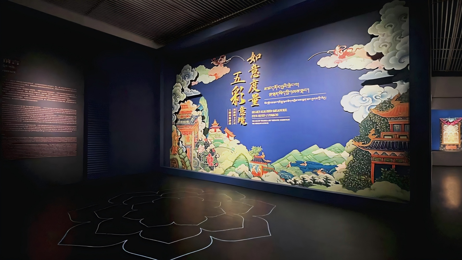 如意度量 五彩意境——<br />西藏唐卡艺术主题展之勉唐篇